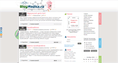 Desktop Screenshot of blogmedics.ru